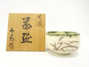美濃焼　小三郎造　織部　茶碗